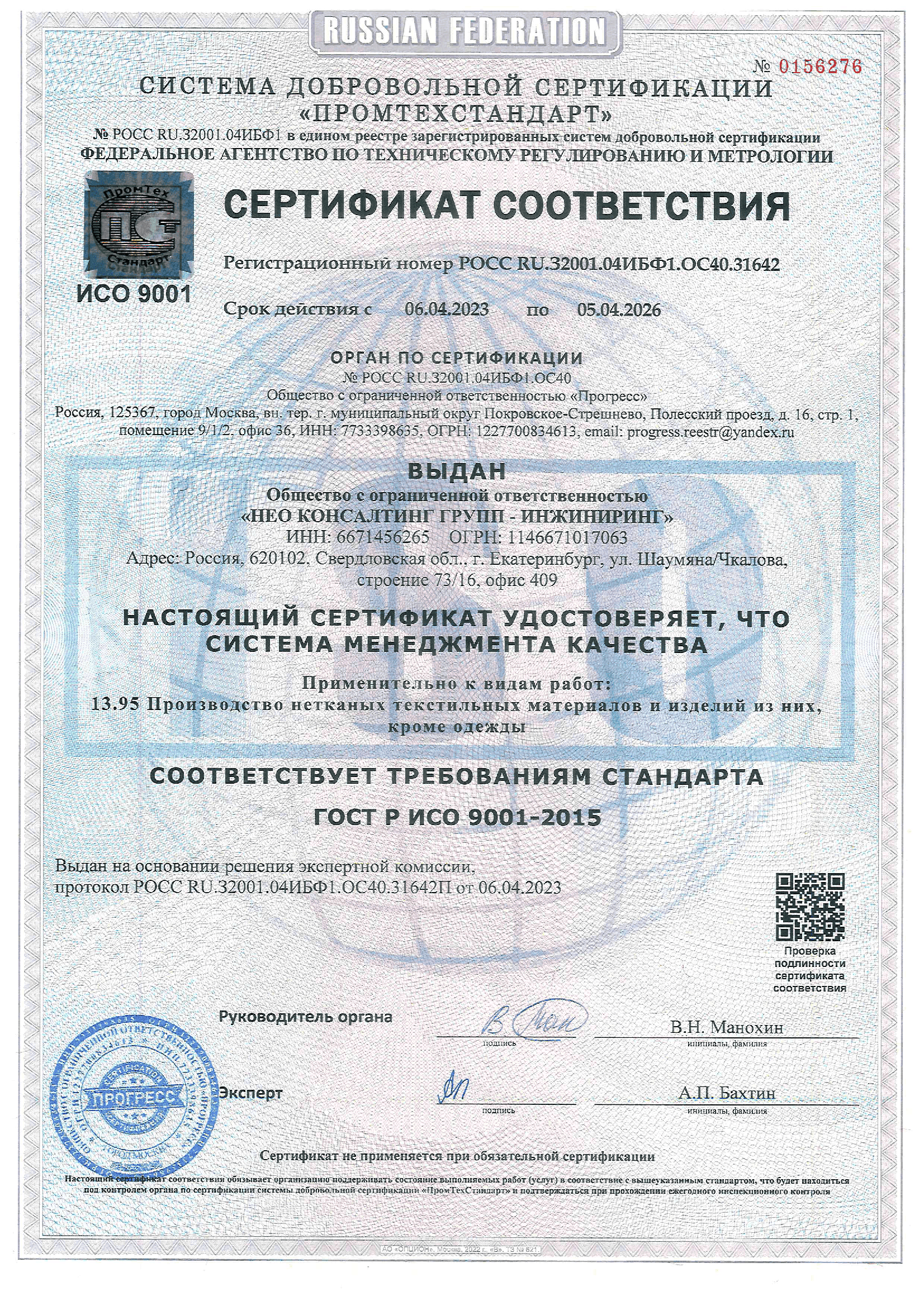 Сертификат ISO 9001 от 2023 года