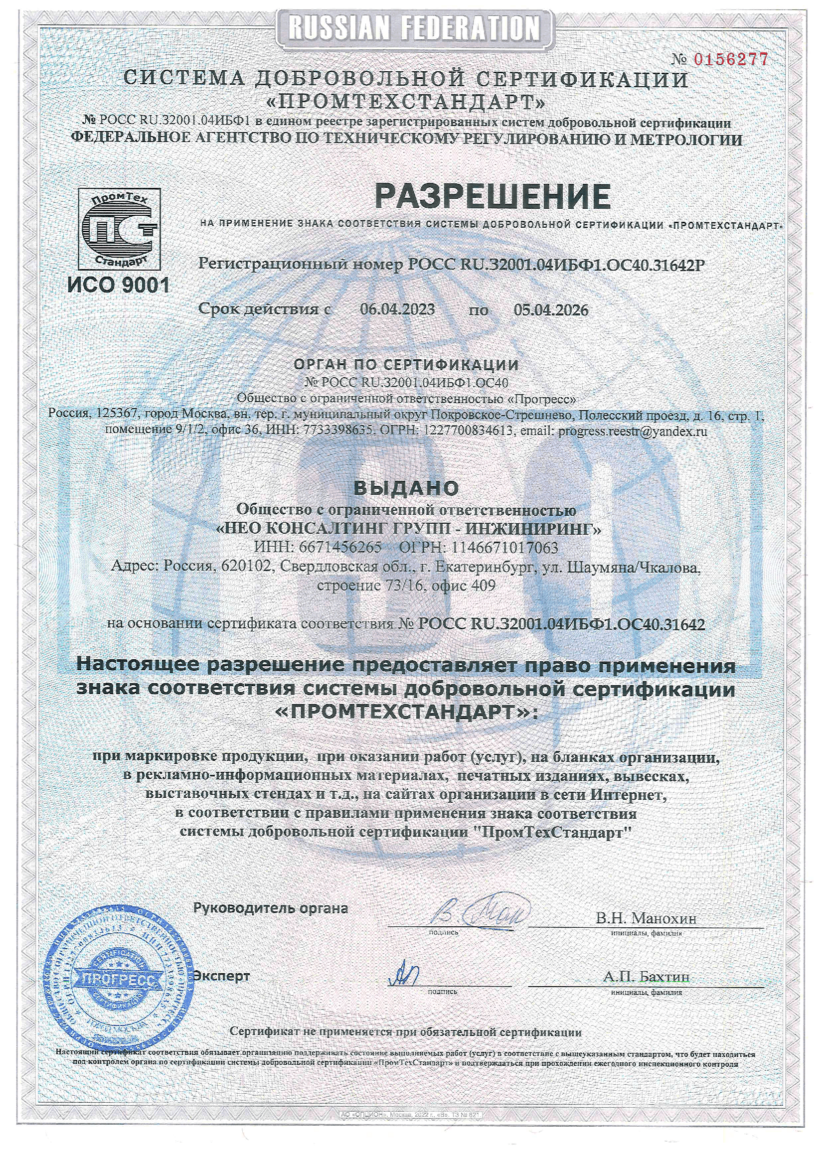 Сертификат ISO 9001 от 2023 года