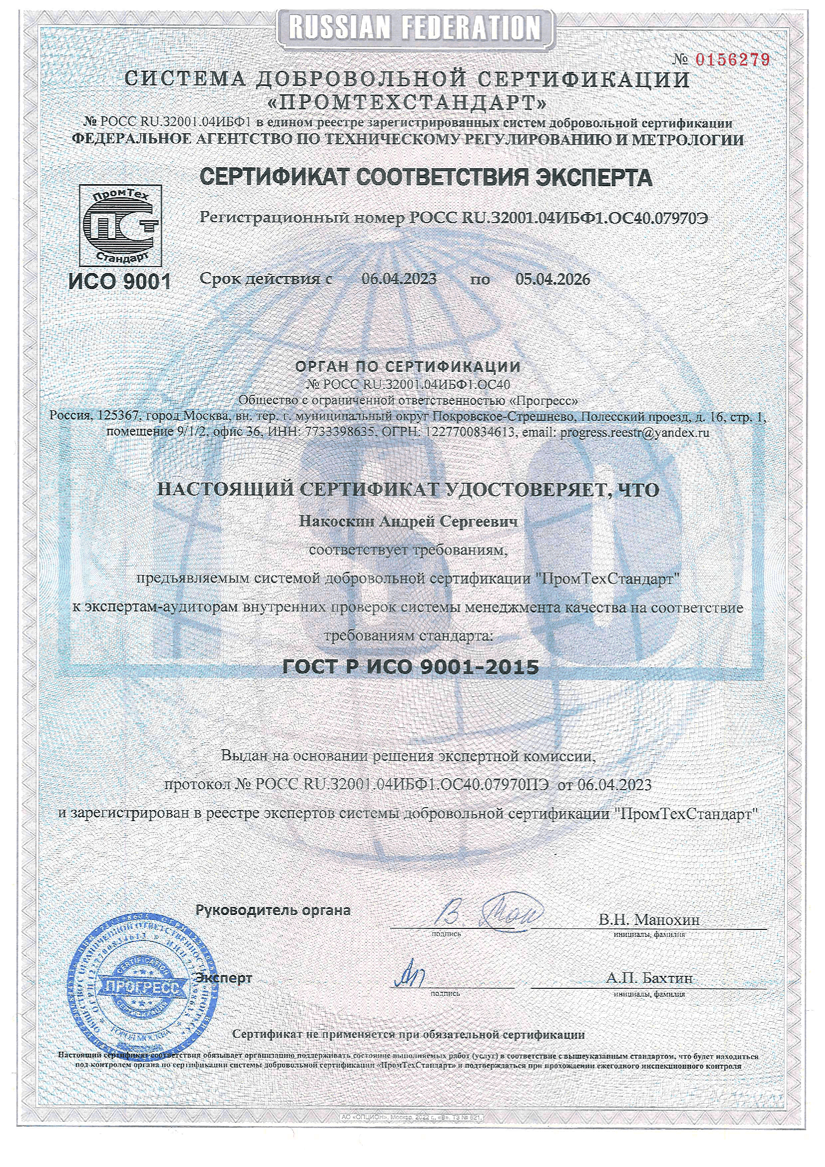 Сертификат ISO 9001 от 2023 года