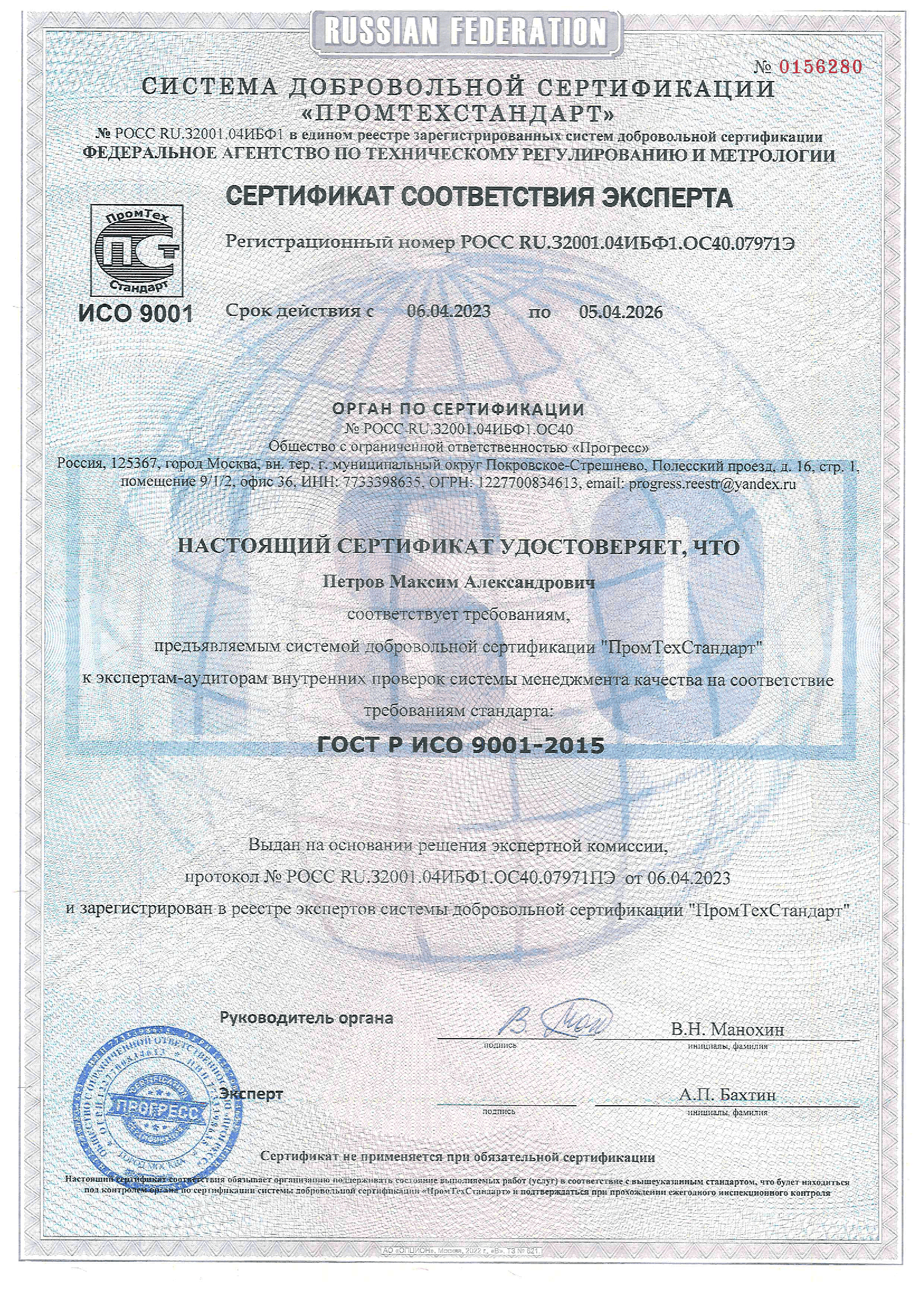 Сертификат ISO 9001 от 2023 года