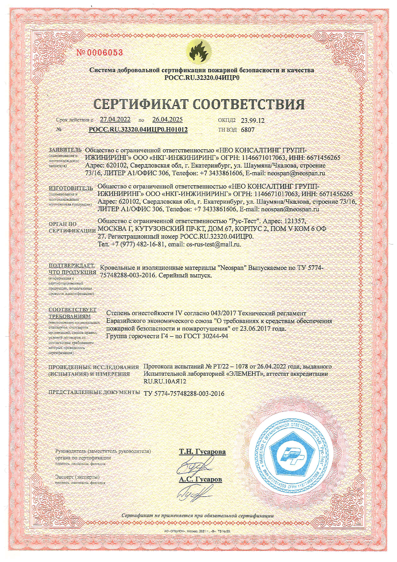 Пожарный сертификат