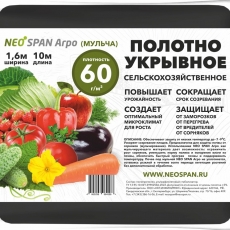 Укрывное полотно Neospan Агро 60 1600 (10) мульча - NEOSPAN Завод нетканых материалов