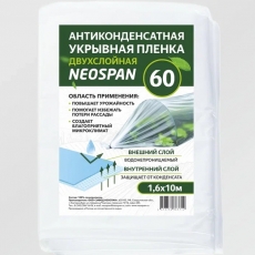 Пленка антиконденсатная  Neospan 60 - NEOSPAN Завод нетканых материалов