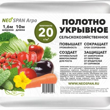 Укрывное полотно Neospan Агро 20 1600 (10) - NEOSPAN Завод нетканых материалов