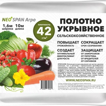 Укрывное полотно Neospan Агро 42 1600 (10) - NEOSPAN Завод нетканых материалов