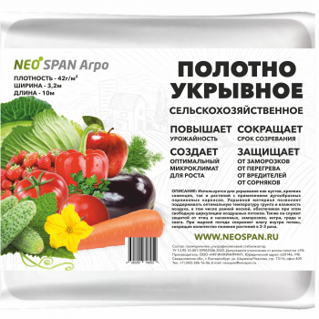 Укрывное полотно Neospan Агро 42 3200 (10) - NEOSPAN Завод нетканых материалов