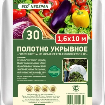 Укрывное полотно ECO NEOSPAN-30, 1,6 - NEOSPAN Завод нетканых материалов